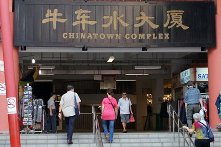 Chinatown Food Centre