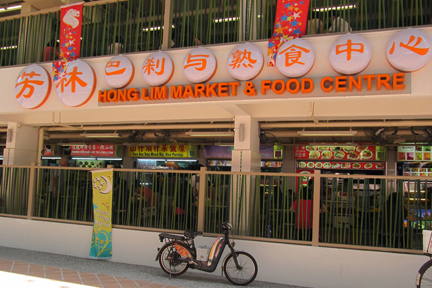 Hong Lim Food Centre