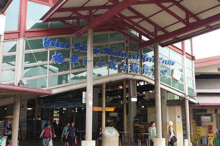 Yuhua Village Market and Food Centre